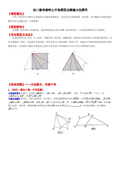 初三数学培优旋转模型及解题方法探究