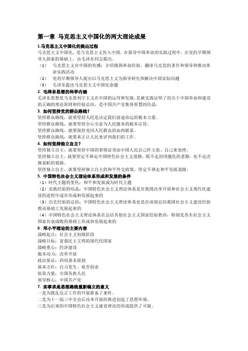 毛概总结