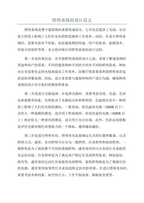 照明系统的设计范文