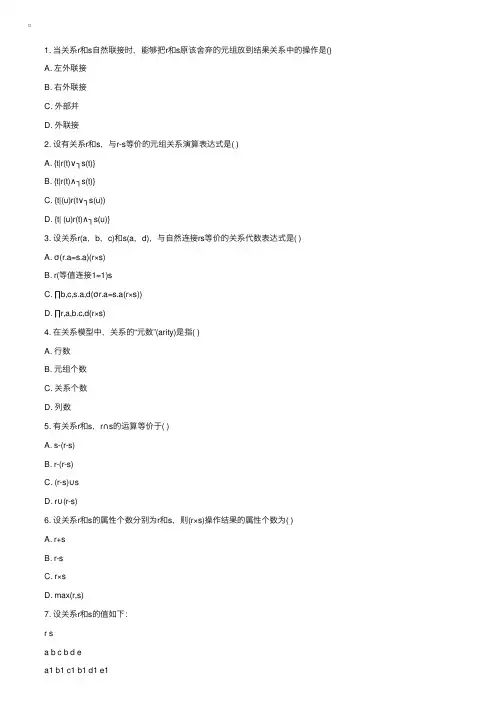 2015软考《数据库系统工程师》考前练习题及答案