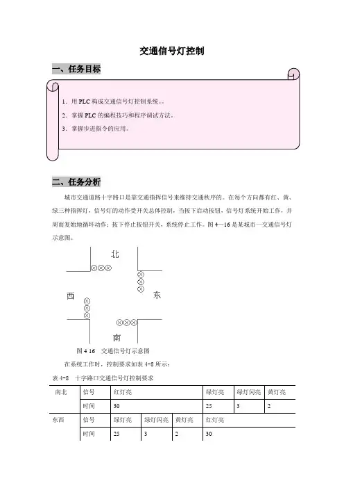 交通信号灯控制--顺序功能图综述