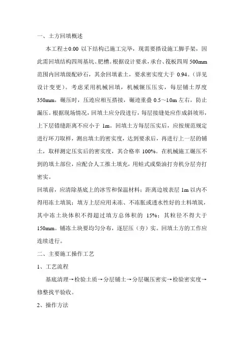 肥槽回填方案
