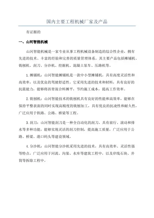 国内主要工程机械厂家及产品