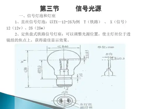 铁路信号第二章