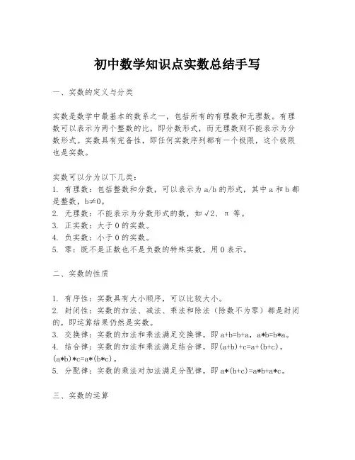 初中数学知识点实数总结手写