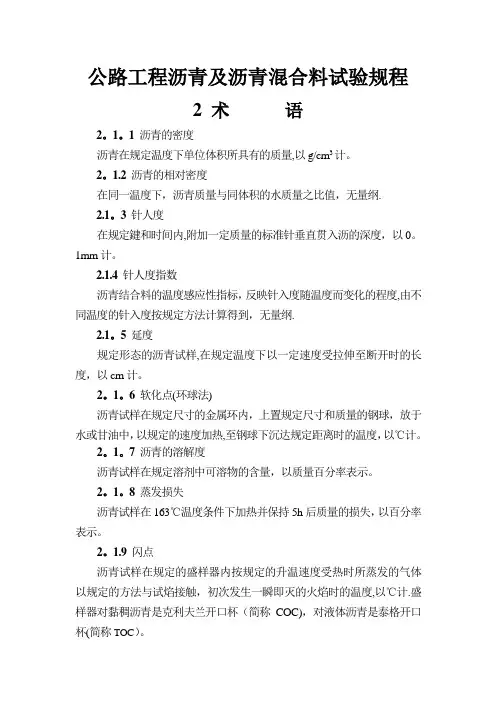 公路工程沥青及沥青混合料试验规程