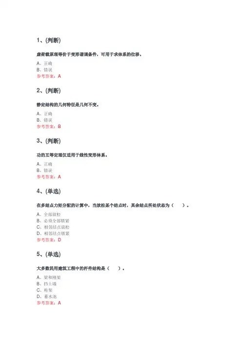 结构力学习题1(含答案)