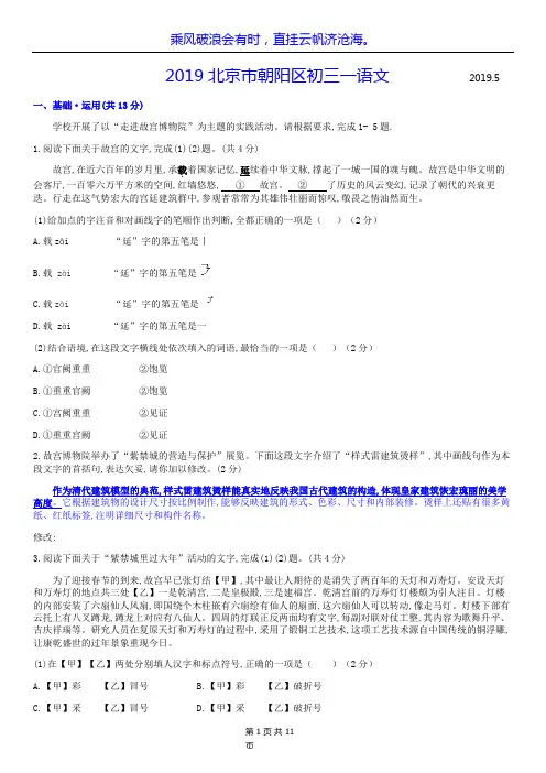 2019北京市朝阳区初三一模语文含答案
