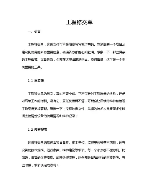 工程移交单