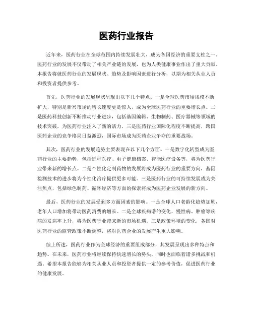 医药行业报告