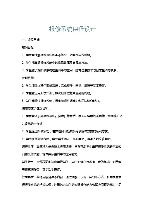 报修系统课程设计
