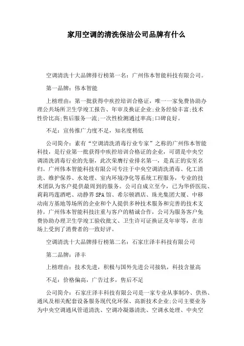 家用空调的清洗保洁公司品牌有什么