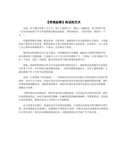【哲理故事】传话的艺术