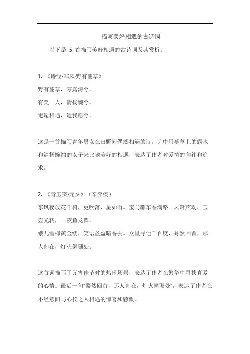 描写美好相遇的古诗词