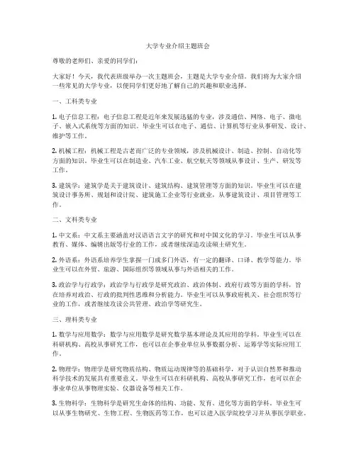 大学专业介绍主题班会
