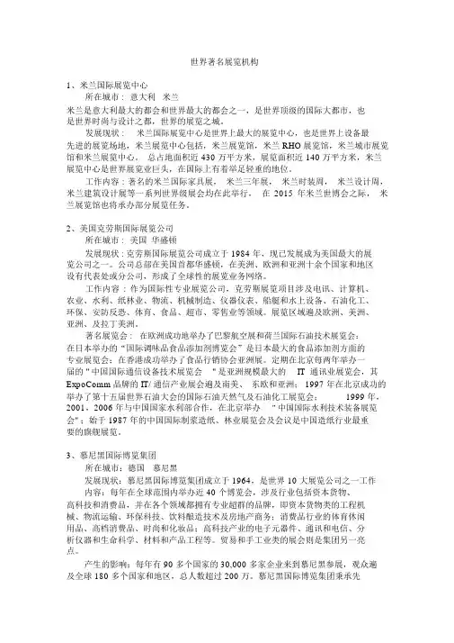 世界著名展览机构