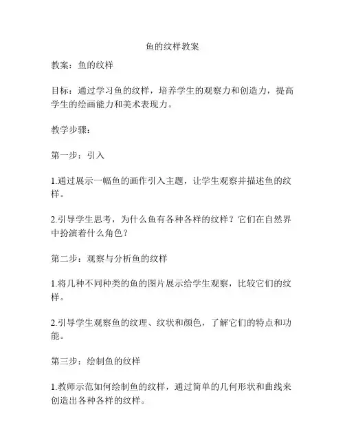 鱼的纹样教案
