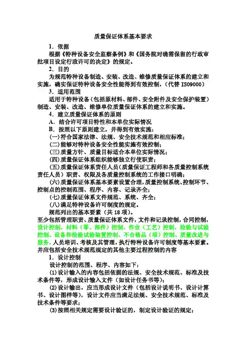 质量保证体系基本要求(TSG Z0004-2007)