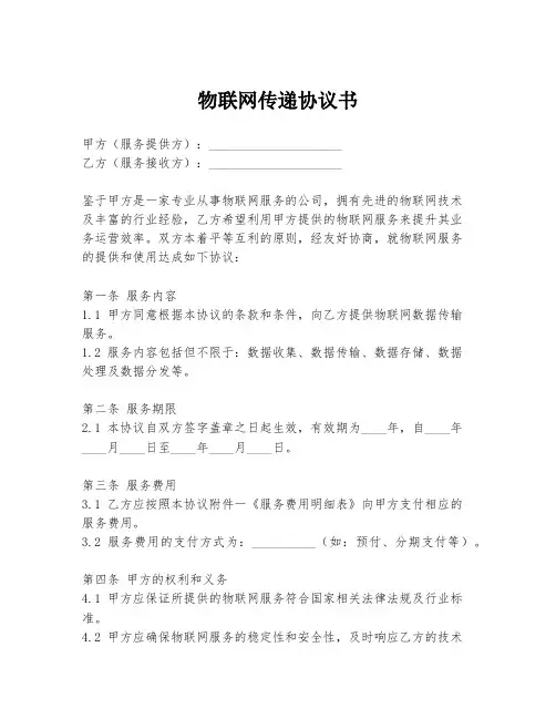物联网传递协议书