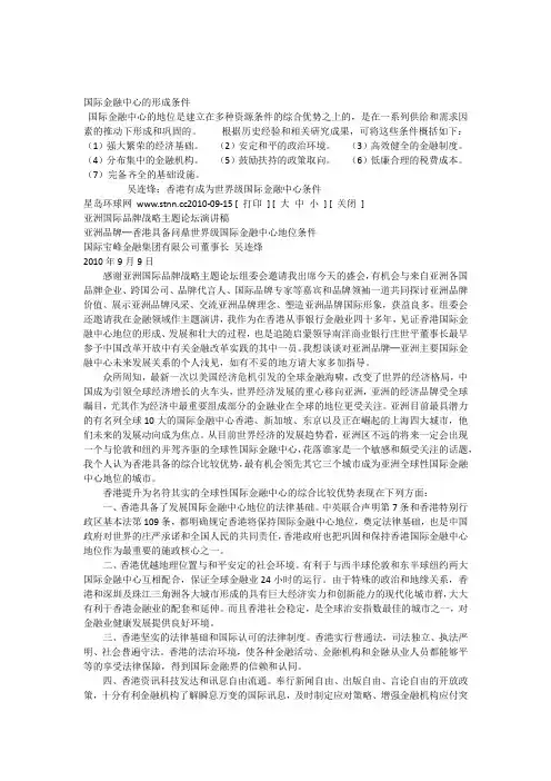 成为国际金融中心的条件