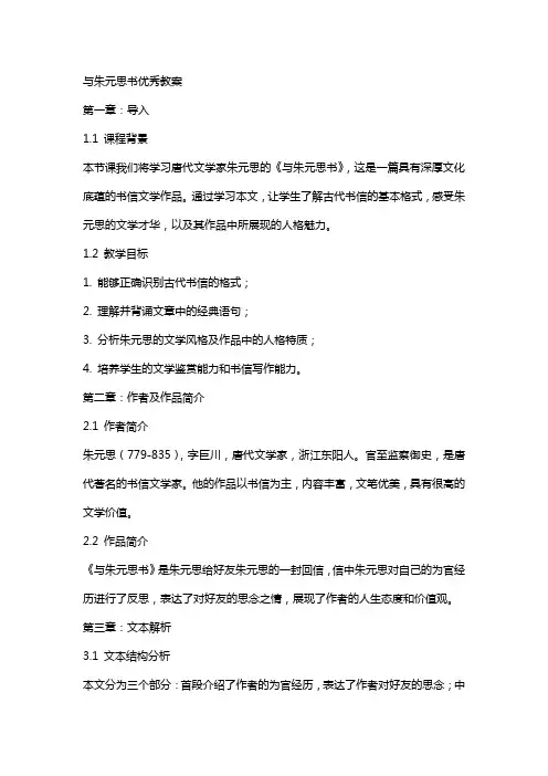 与朱元思书教案