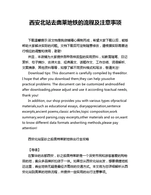 西安北站去奥莱地铁的流程及注意事项