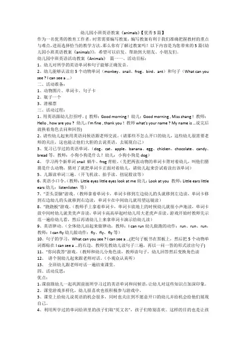 2023最新-幼儿园小班英语教案《animals》【优秀5篇】