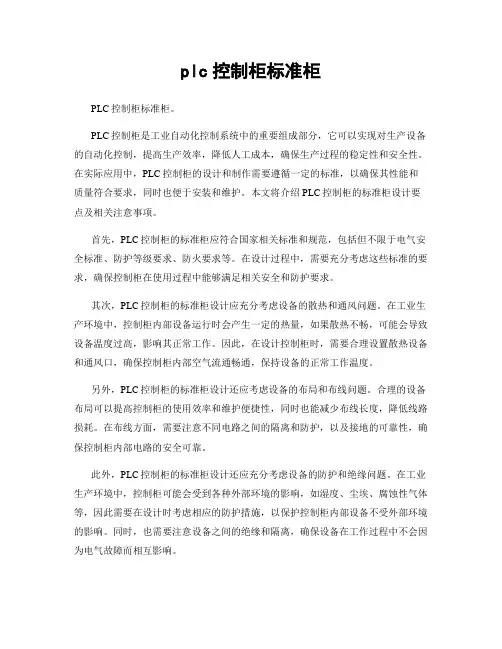 plc控制柜标准柜
