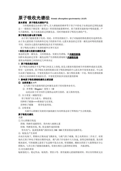 原子吸收光谱法Atomic absorption spectrometry