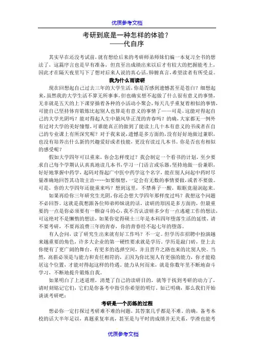 [实用参考]广州中医药大学中药综合考研宝典《决战药王山》自序及前言