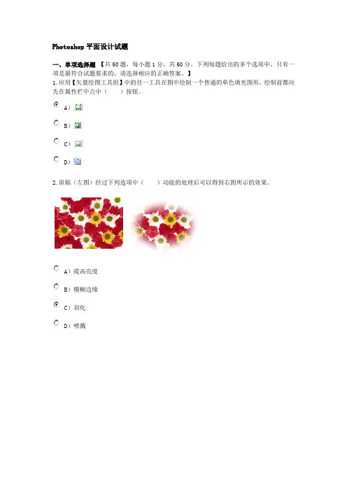2020年整合全国技能大赛Photoshop平面设计-全题目答案名师精品资料