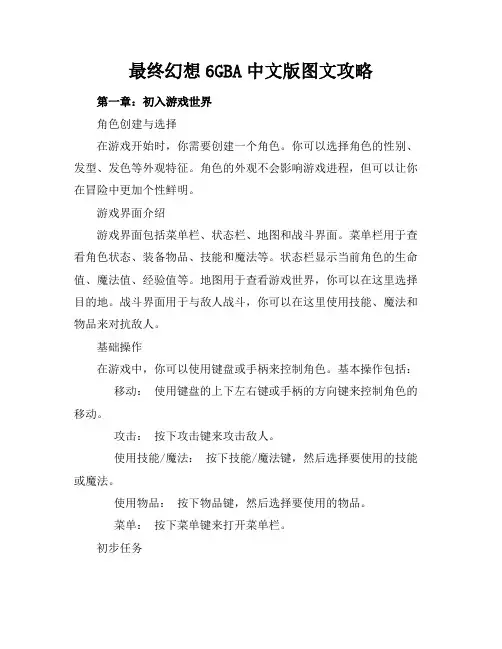 最终幻想6GBA中文版图文攻略