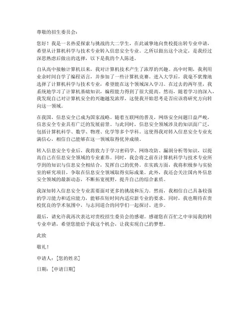 转专业申请书个人陈述