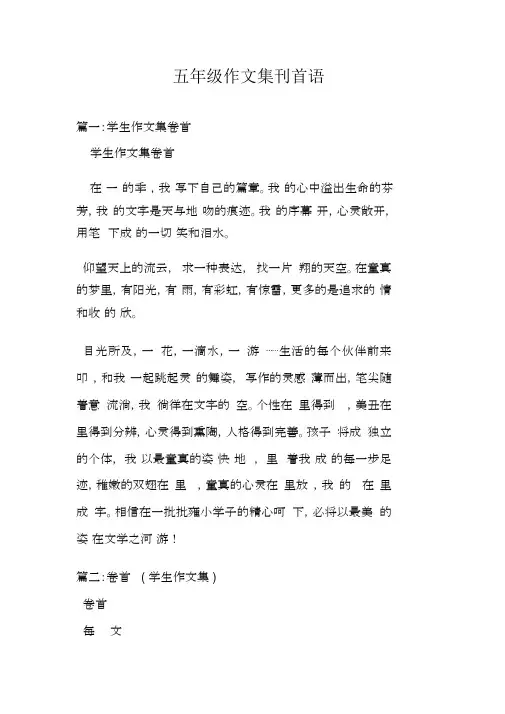 五年级作文集刊首语.doc