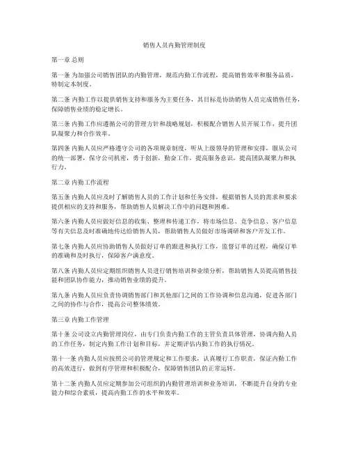 销售人员内勤管理制度