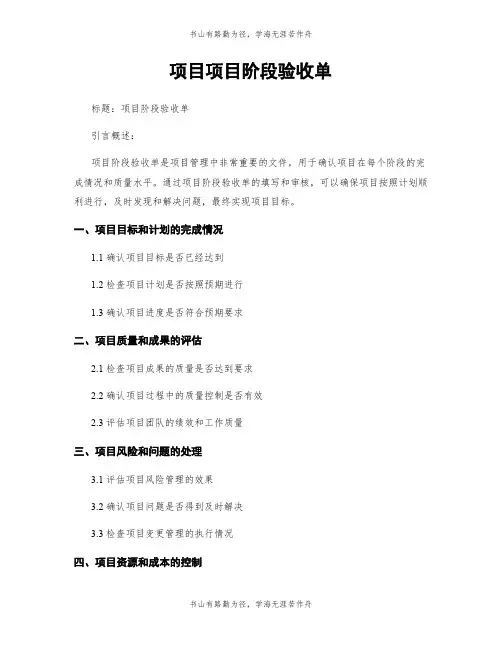 项目项目阶段验收单