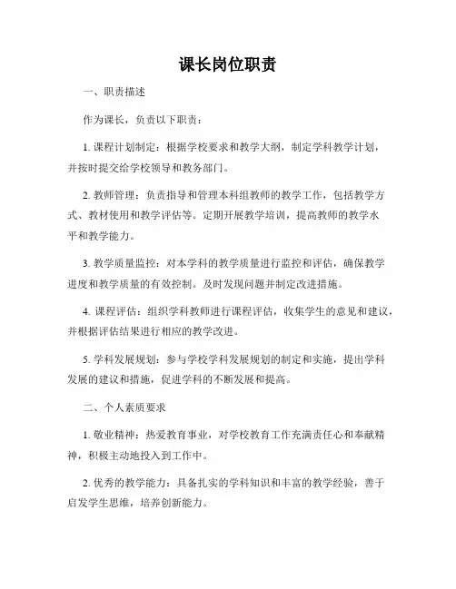 课长岗位职责