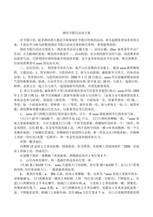 酒店节假日活动方案