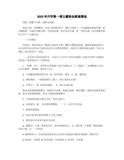 2020年开学第一课主题班会教案精选