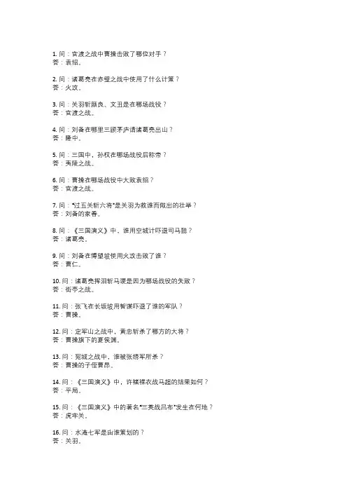 50道三国演义测试题带答案5
