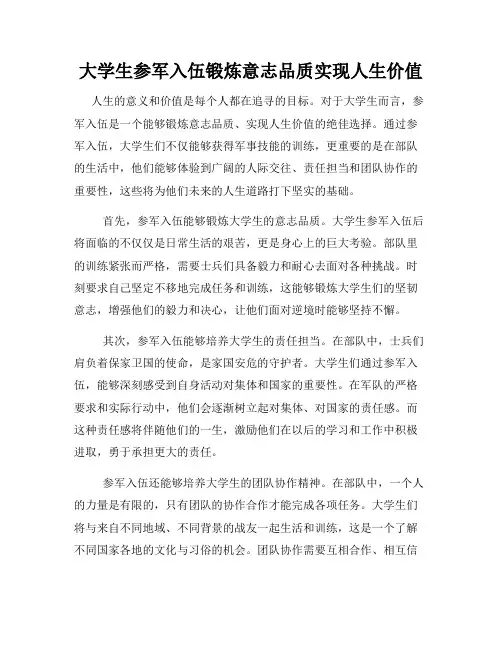 大学生参军入伍锻炼意志品质实现人生价值