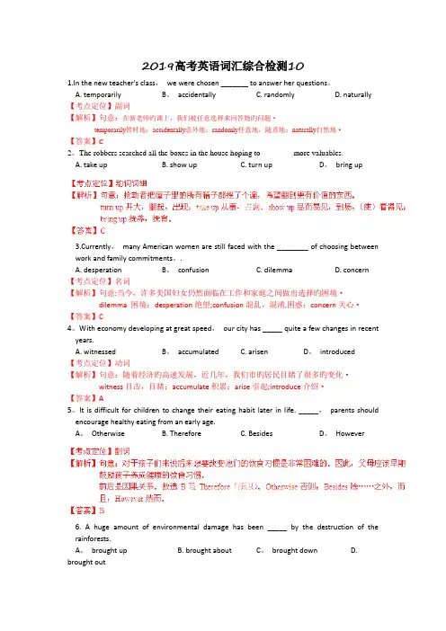 2019高考英语词汇综合检测10