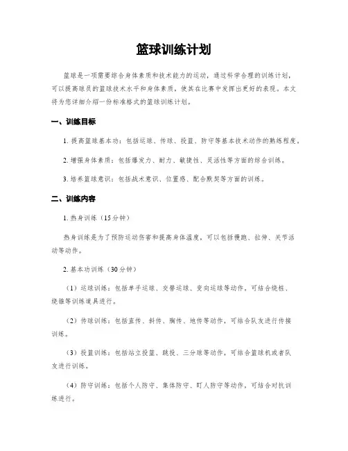 篮球训练计划