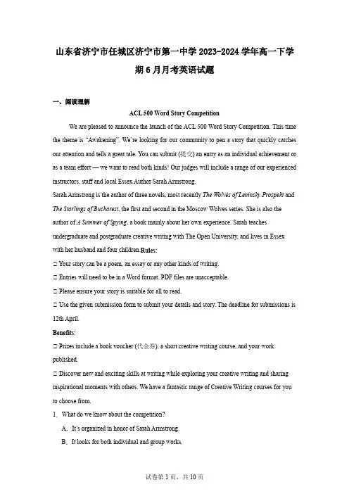 山东省济宁市任城区济宁市第一中学2023-2024学年高一下学期6月月考英语试题