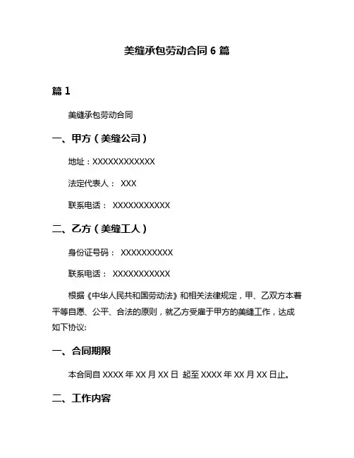 美缝承包劳动合同6篇