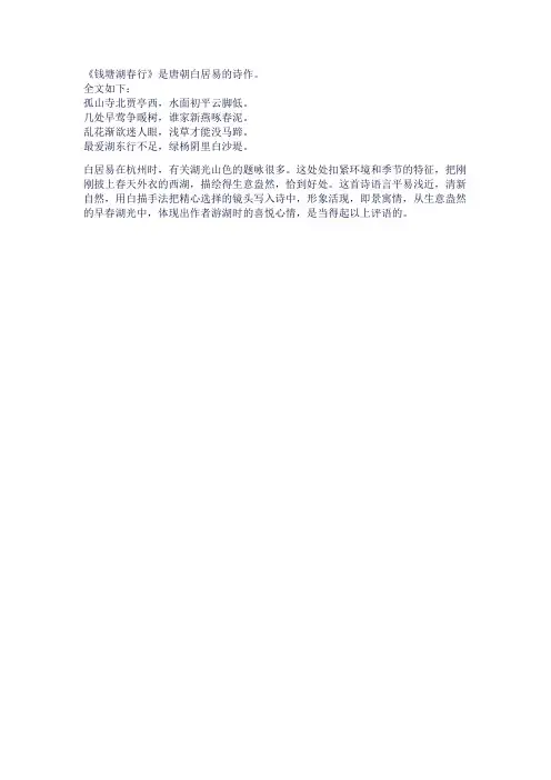 白居易《钱塘湖春行》赏析