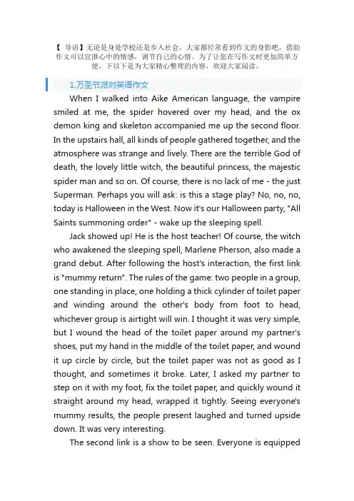 万圣节派对英语作文【三篇】