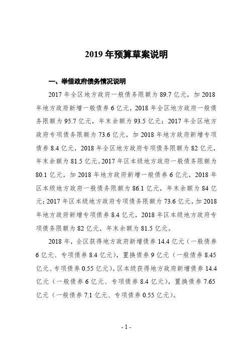 2019年预算草案说明