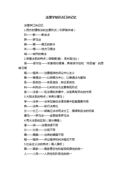 法理学知识点口诀记忆