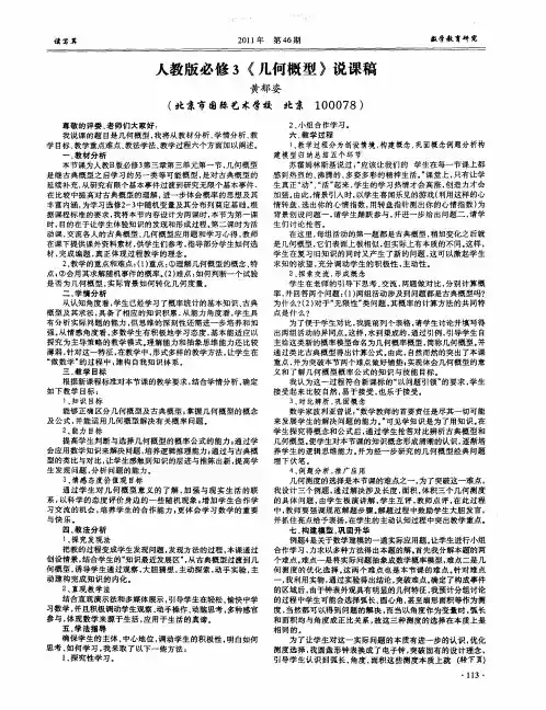 人教版必修3《几何概型》说课稿
